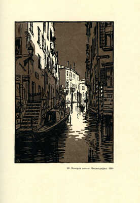 Синицын Н.В. Гравюры Остроумовой-Лебедевой. М.: Искусство, 1964.